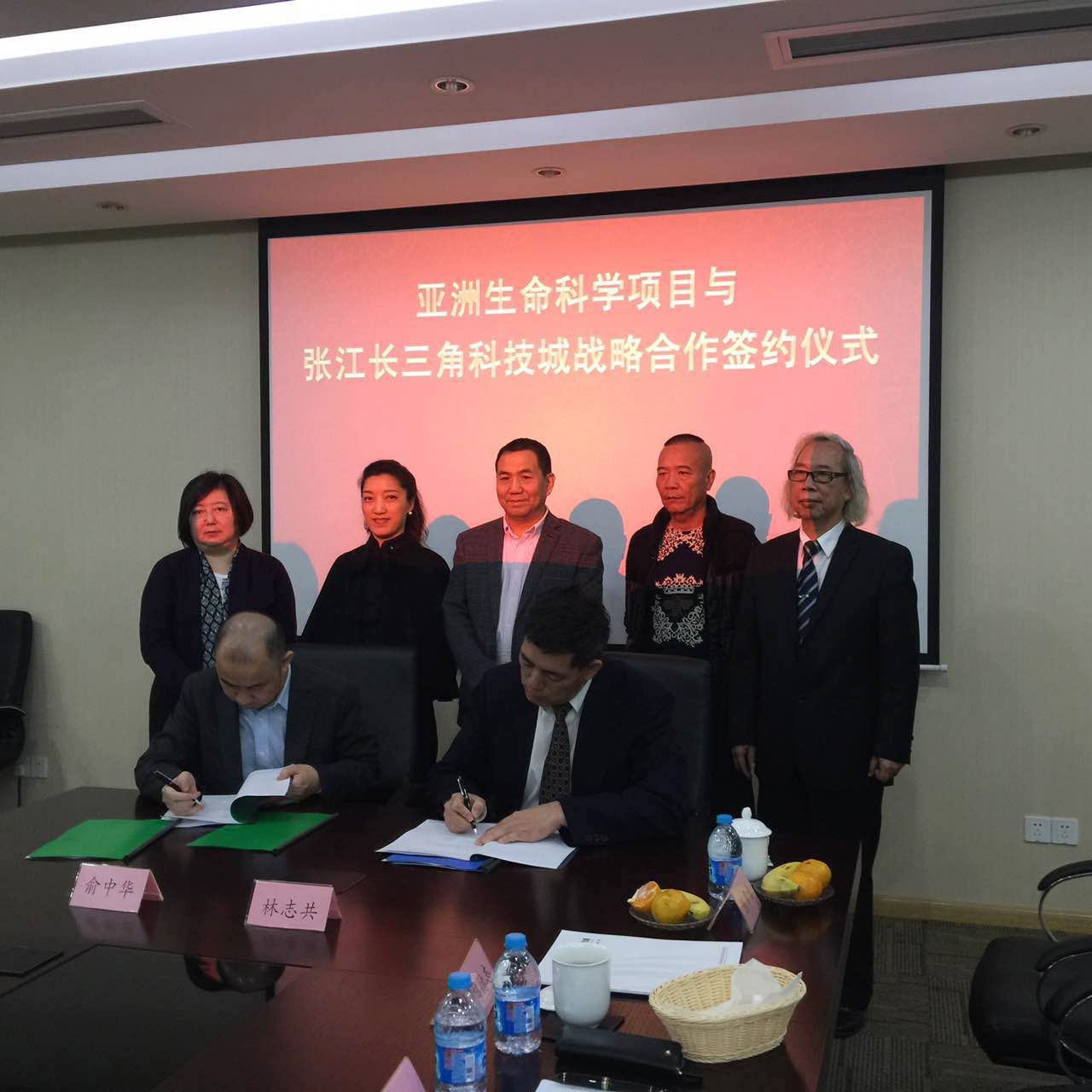亚洲生命科学园项目与上海长三角科技城发展有限公司签约仪式